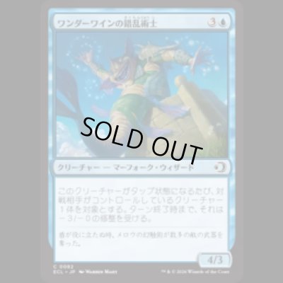 画像1: ワンダーワインの錯乱術士/Wanderwine Distracter [ECL]