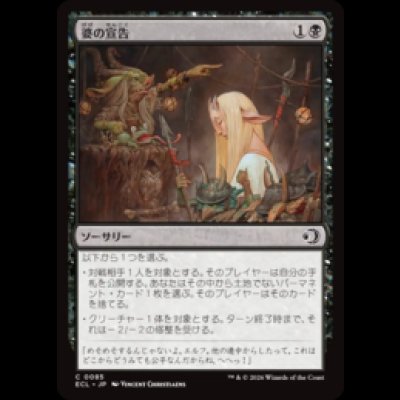 画像1: 婆の宣告/Auntie's Sentence [ECL]