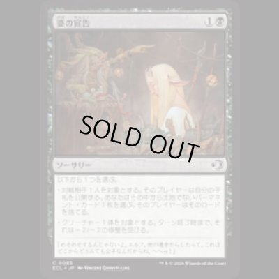 画像1: 婆の宣告/Auntie's Sentence [ECL]