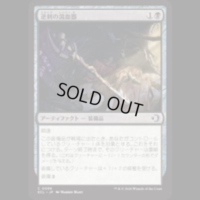 画像1: 逆刺の瀉血器/Barbed Bloodletter [ECL]