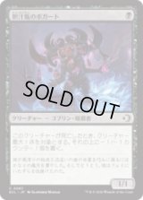 胆汁瓶のボガート/Bile-Vial Boggart [ECL]