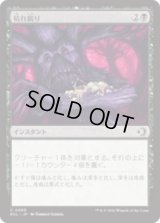 枯れ腐り/Blight Rot [ECL]