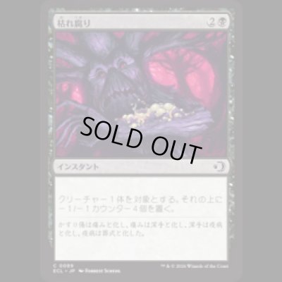 画像1: 枯れ腐り/Blight Rot [ECL]