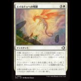 エイルドゥへの嘆願/Appeal to Eirdu [ECL]