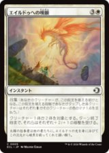 エイルドゥへの嘆願/Appeal to Eirdu [ECL]