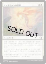 エイルドゥへの嘆願/Appeal to Eirdu [ECL]