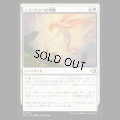 画像1: エイルドゥへの嘆願/Appeal to Eirdu [ECL]