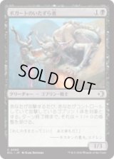 ボガートのいたずら者/Boggart Prankster [ECL]