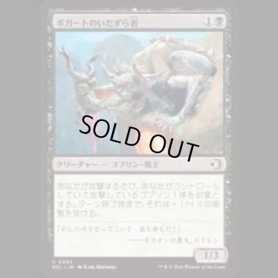 画像1: ボガートのいたずら者/Boggart Prankster [ECL]