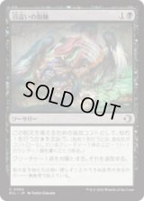 沼這いの抱擁/Bogslither's Embrace [ECL]