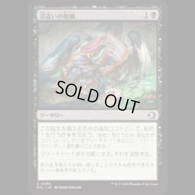 画像1: 沼這いの抱擁/Bogslither's Embrace [ECL]