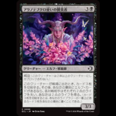 画像1: アケノテブクロ使いの賛美者/Dawnhand Eulogist [ECL]