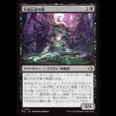 画像1: 先祖伝来の婆/Heirloom Auntie [ECL]