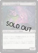 ツキノテブクロの抽出者/Moonglove Extractor [ECL]