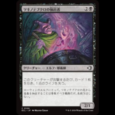 画像1: ツキノテブクロの抽出者/Moonglove Extractor [ECL]