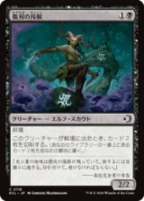 傷刃の斥候/Scarblade Scout [ECL]