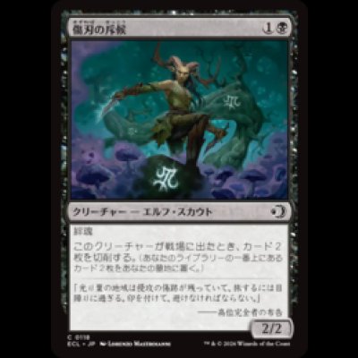 画像1: 傷刃の斥候/Scarblade Scout [ECL]