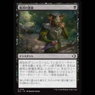 画像1: 傷刃の悪意/Scarblade's Malice [ECL]