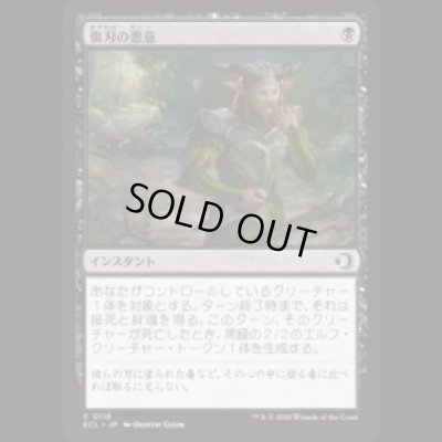 画像1: 傷刃の悪意/Scarblade's Malice [ECL]