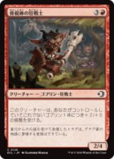 骨棍棒の狂戦士/Boneclub Berserker [ECL]