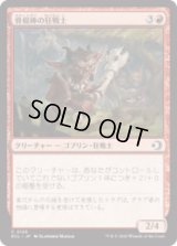 骨棍棒の狂戦士/Boneclub Berserker [ECL]