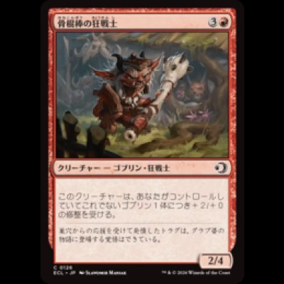 画像1: 骨棍棒の狂戦士/Boneclub Berserker [ECL]