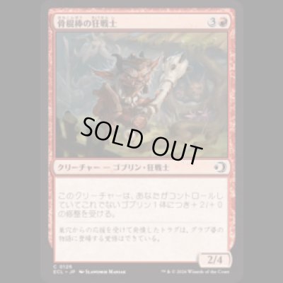 画像1: 骨棍棒の狂戦士/Boneclub Berserker [ECL]