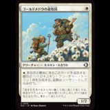 ゴールドメドウの遊牧民/Goldmeadow Nomad [ECL]