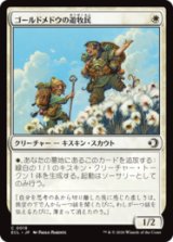ゴールドメドウの遊牧民/Goldmeadow Nomad [ECL]