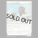 ゴールドメドウの遊牧民/Goldmeadow Nomad [ECL]