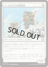 ゴールドメドウの遊牧民/Goldmeadow Nomad [ECL]
