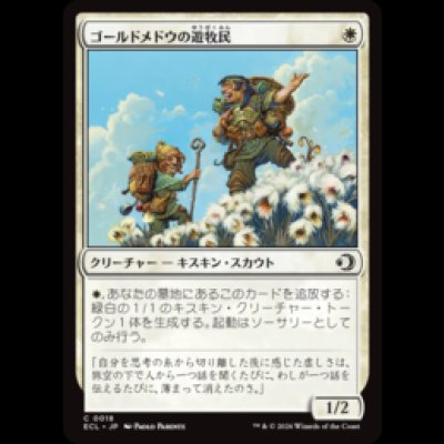 画像1: ゴールドメドウの遊牧民/Goldmeadow Nomad [ECL]