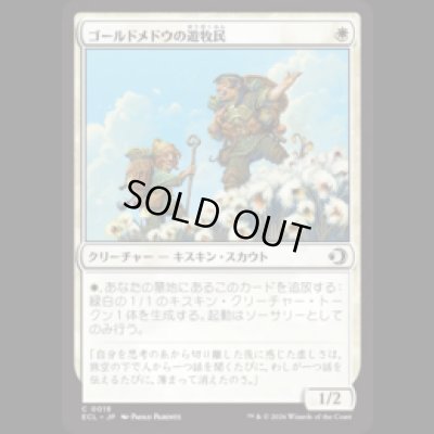 画像1: ゴールドメドウの遊牧民/Goldmeadow Nomad [ECL]