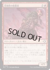 茨棘背の粗暴者/Brambleback Brute [ECL]