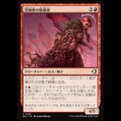 画像1: 茨棘背の粗暴者/Brambleback Brute [ECL]