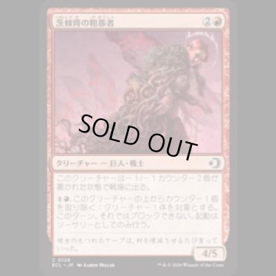 画像1: 茨棘背の粗暴者/Brambleback Brute [ECL]