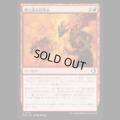 画像1: 燃え盛る好奇心/Burning Curiosity [ECL]