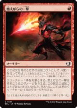 燃えがらの一撃/Cinder Strike [ECL]