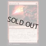 燃えがらの一撃/Cinder Strike [ECL]