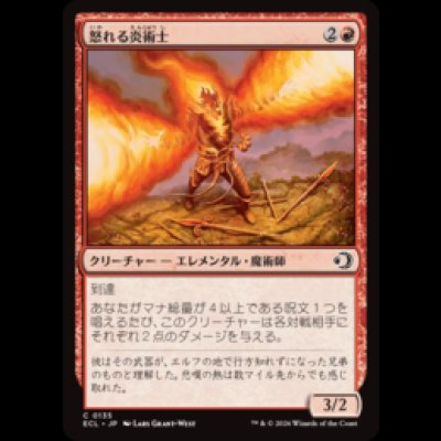 画像1: 怒れる炎術士/Enraged Flamecaster [ECL]