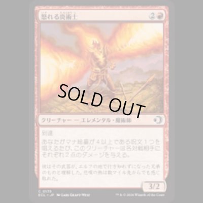 画像1: 怒れる炎術士/Enraged Flamecaster [ECL]