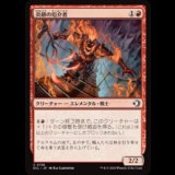炎鎖の厄介者/Flame-Chain Mauler [ECL]