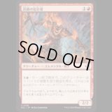 炎鎖の厄介者/Flame-Chain Mauler [ECL]