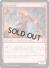 炎鎖の厄介者/Flame-Chain Mauler [ECL]