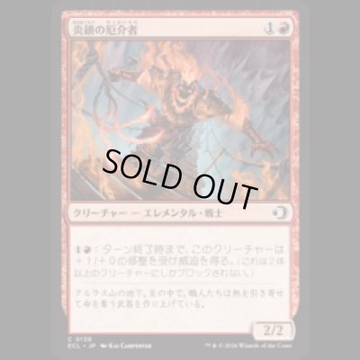 画像1: 炎鎖の厄介者/Flame-Chain Mauler [ECL]