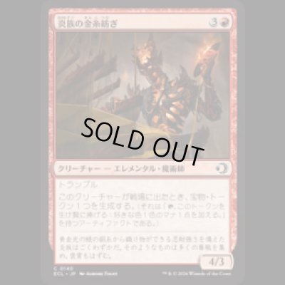 画像1: 炎族の金糸紡ぎ/Flamekin Gildweaver [ECL]