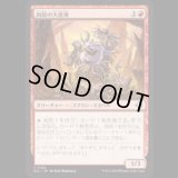 肉筋の大食漢/Gristle Glutton [ECL]