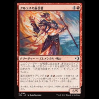 画像1: クルラスの妄信者/Kulrath Zealot [ECL]