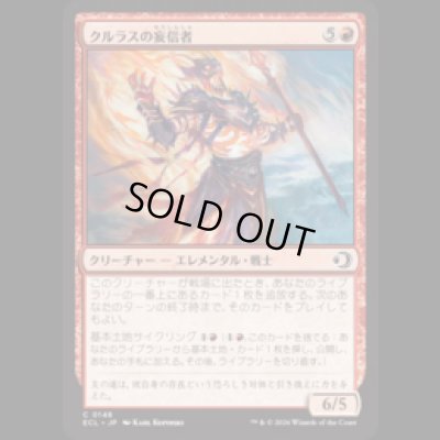 画像1: クルラスの妄信者/Kulrath Zealot [ECL]