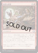 無謀な略奪/Reckless Ransacking [ECL]